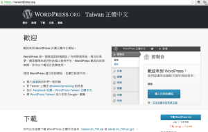 WordPress 台灣正體中文網站